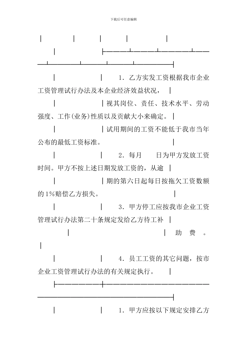 珠海市企业劳动合同书_第3页