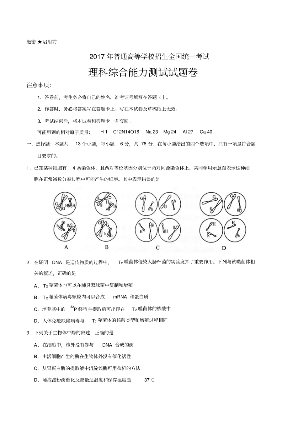 2017年新课标Ⅱ理综高考试题文档版含答案_第1页