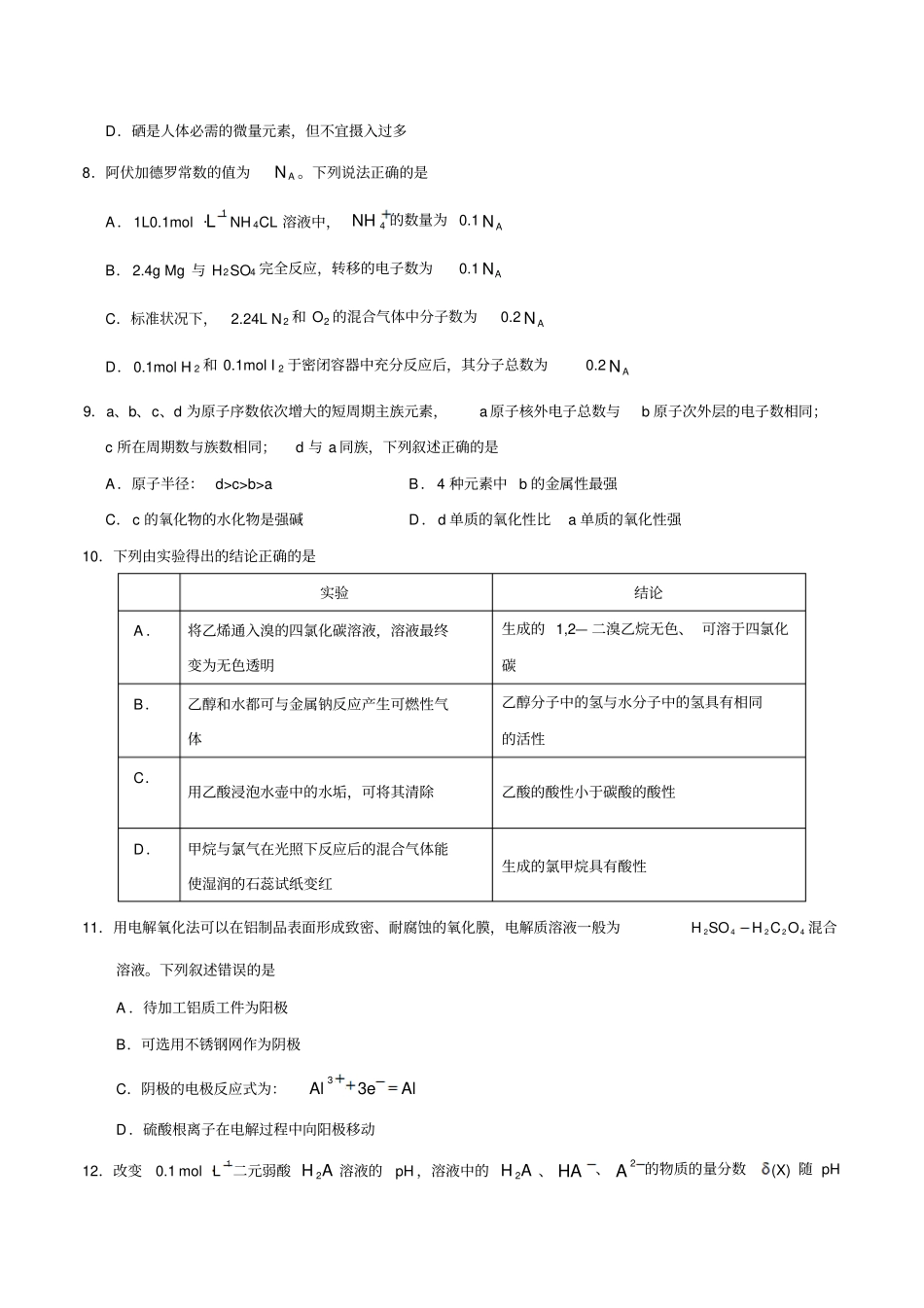 2017年新课标Ⅱ理综高考试题文档版含答案_第3页