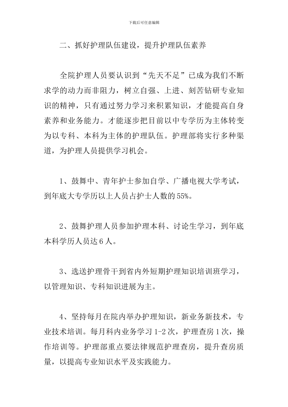 外科科主任工作规划书范本_第2页