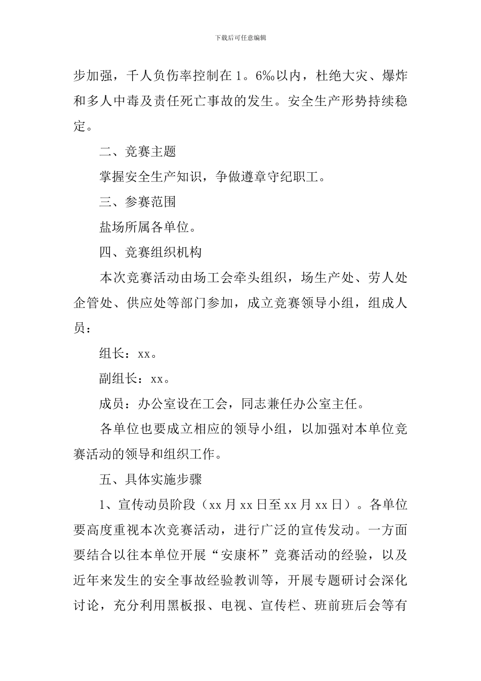 有奖知识竞赛活动方案5篇_第2页