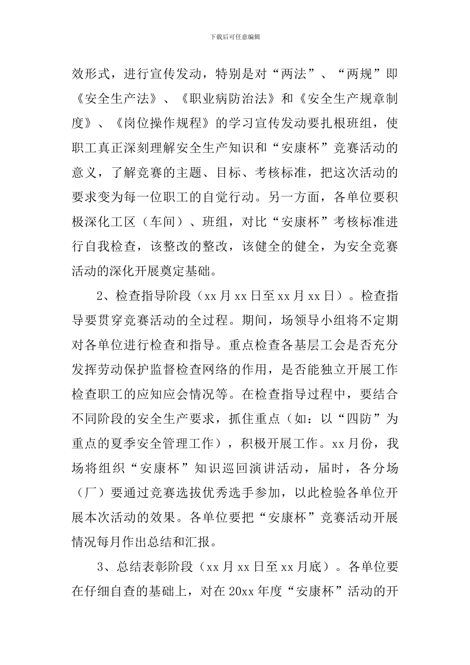 有奖知识竞赛活动方案5篇_第3页