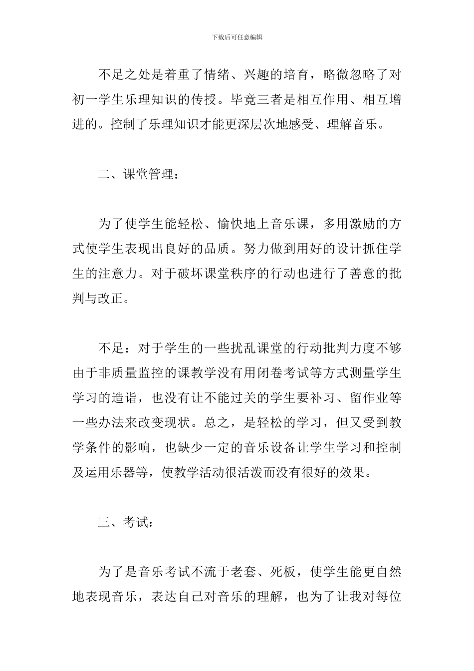 中学音乐教学工作总结范例五篇_第2页