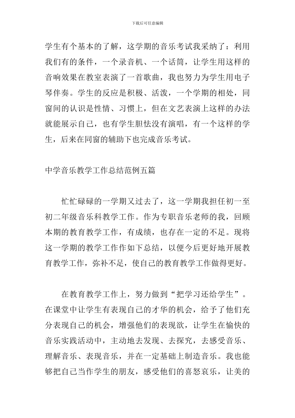 中学音乐教学工作总结范例五篇_第3页