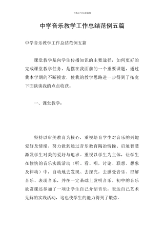 中学音乐教学工作总结范例五篇