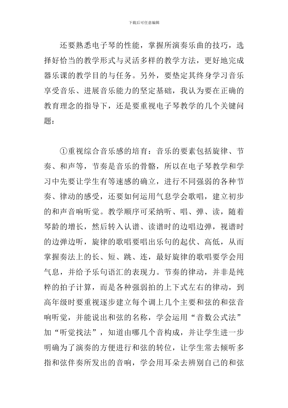 2024年电子琴教师教学心得体会文本_第3页