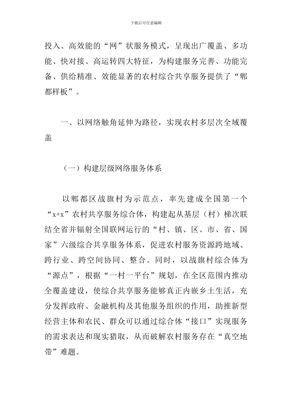 委农工办关于在全国首创农村共享服务综合体经验总结_第2页