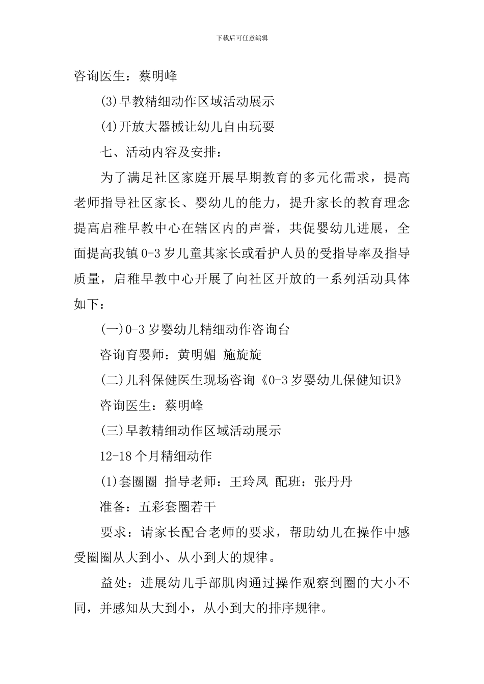 2024早教小区活动方案_第2页