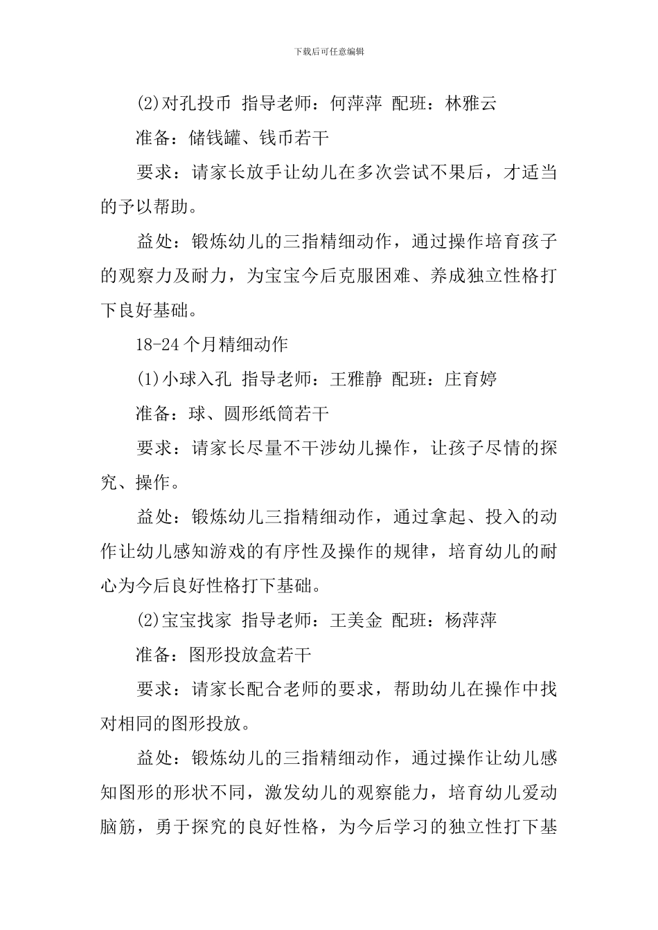 2024早教小区活动方案_第3页