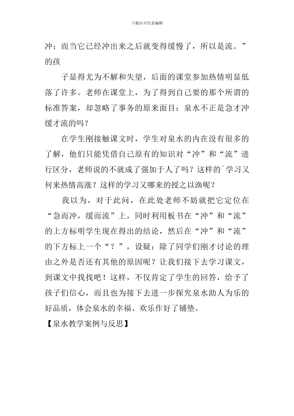 泉水教学案例与反思_第2页