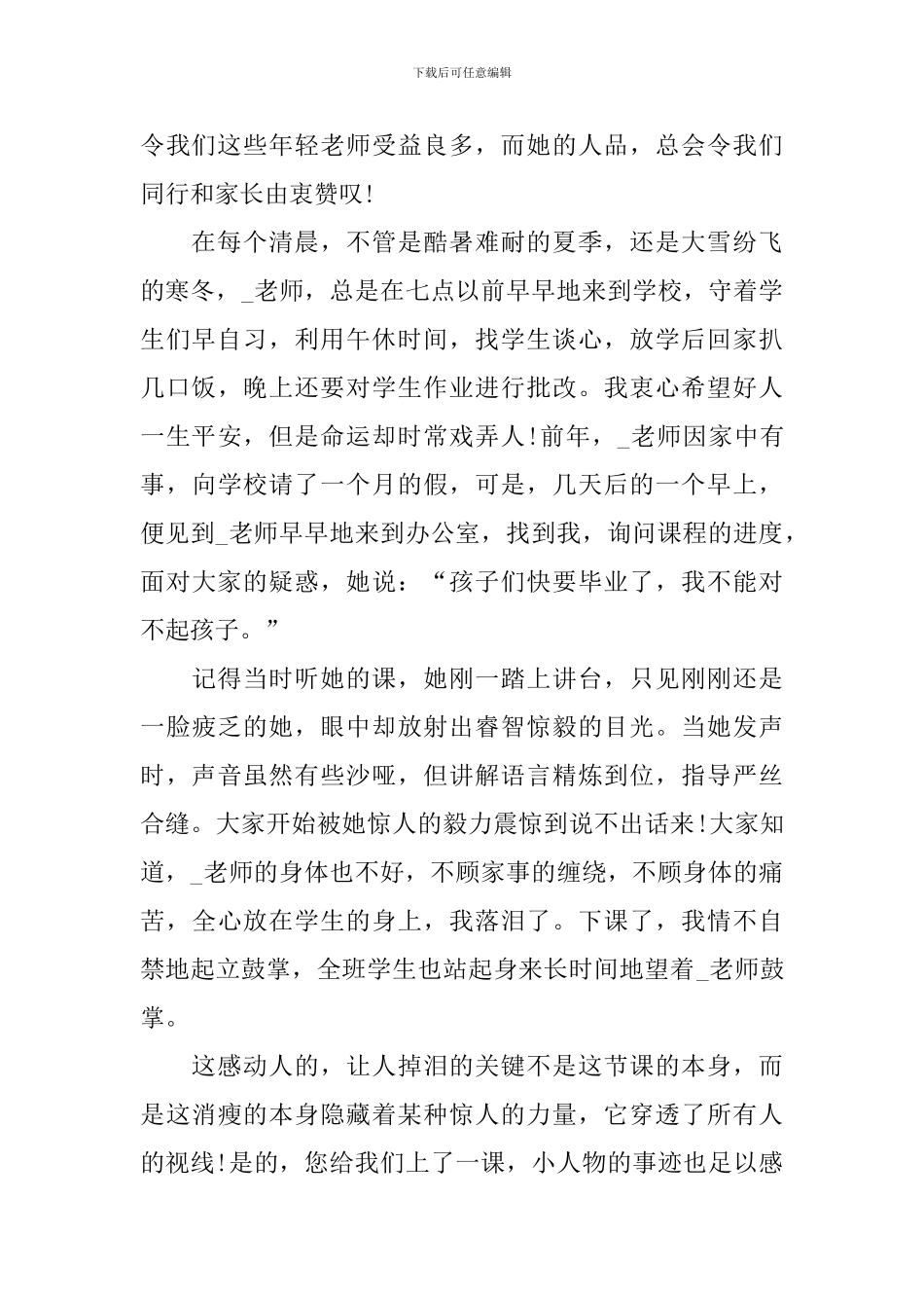 2024教师关于爱岗敬业的演讲稿_第2页