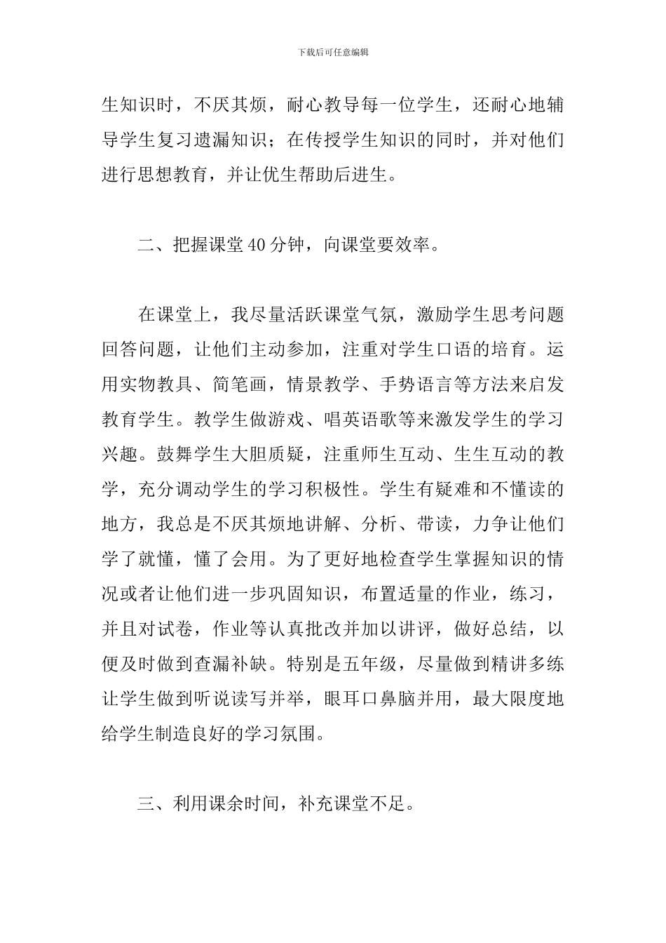 小学英语教育教学总结_第2页