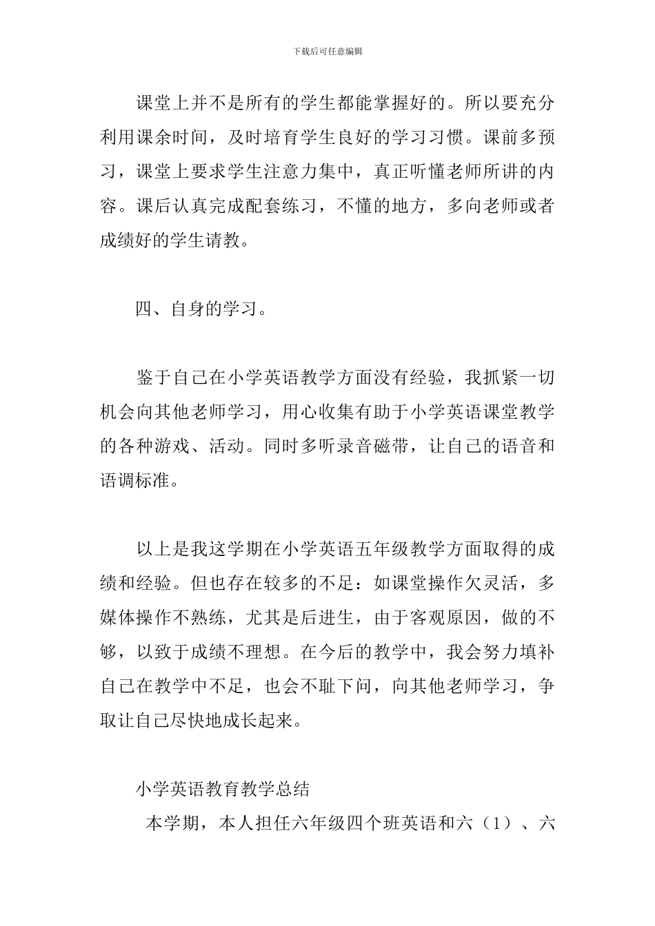 小学英语教育教学总结_第3页