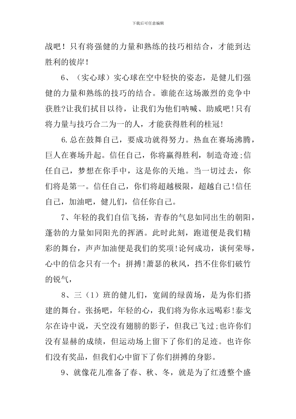 2024年秋季运动会广播稿_第3页