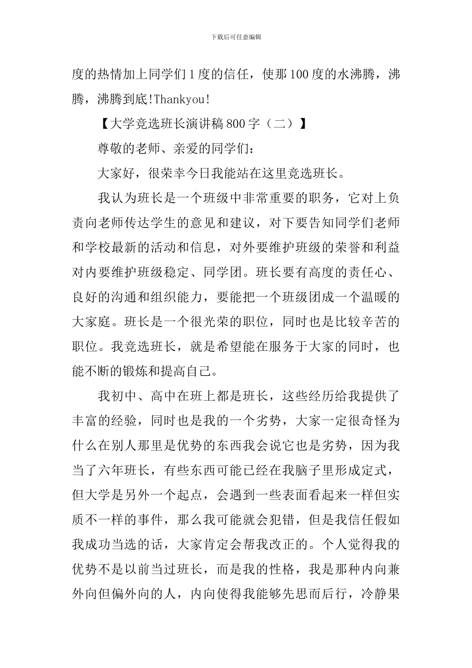 大学竞选班长演讲800字_第3页
