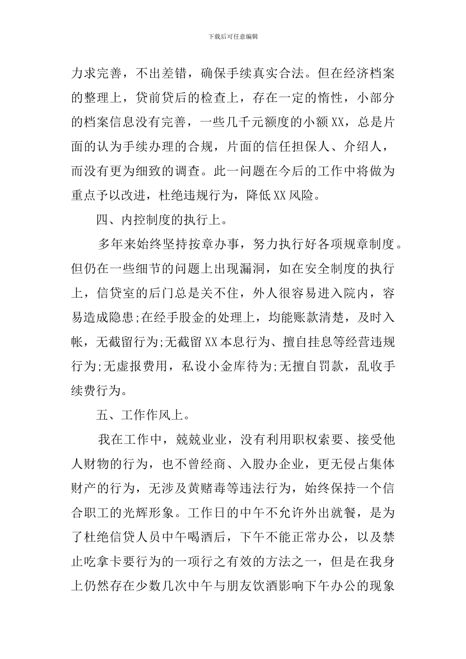 信贷员的自查报告_第2页