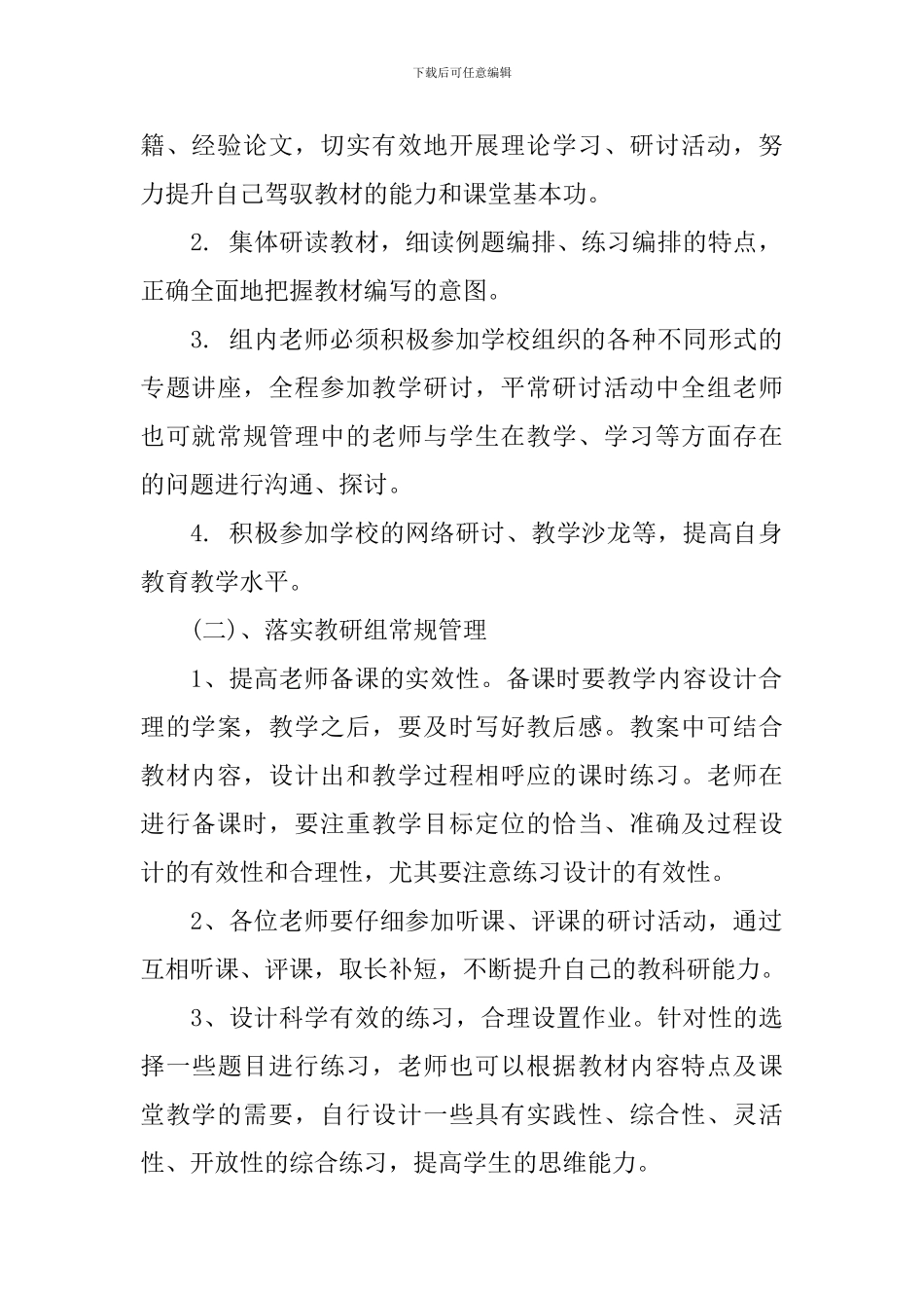 小学数学教研组工作计划新学期模板_第2页