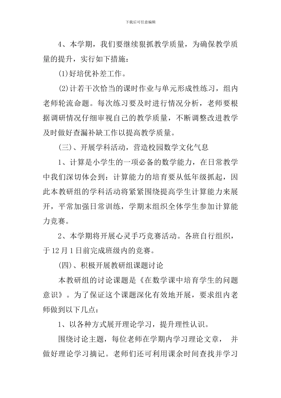 小学数学教研组工作计划新学期模板_第3页