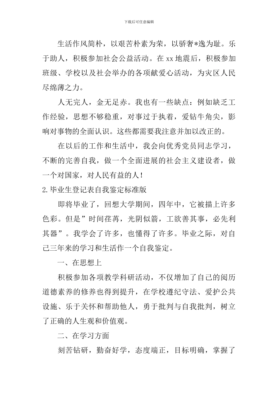 毕业生登记表自我鉴定标准版_第2页