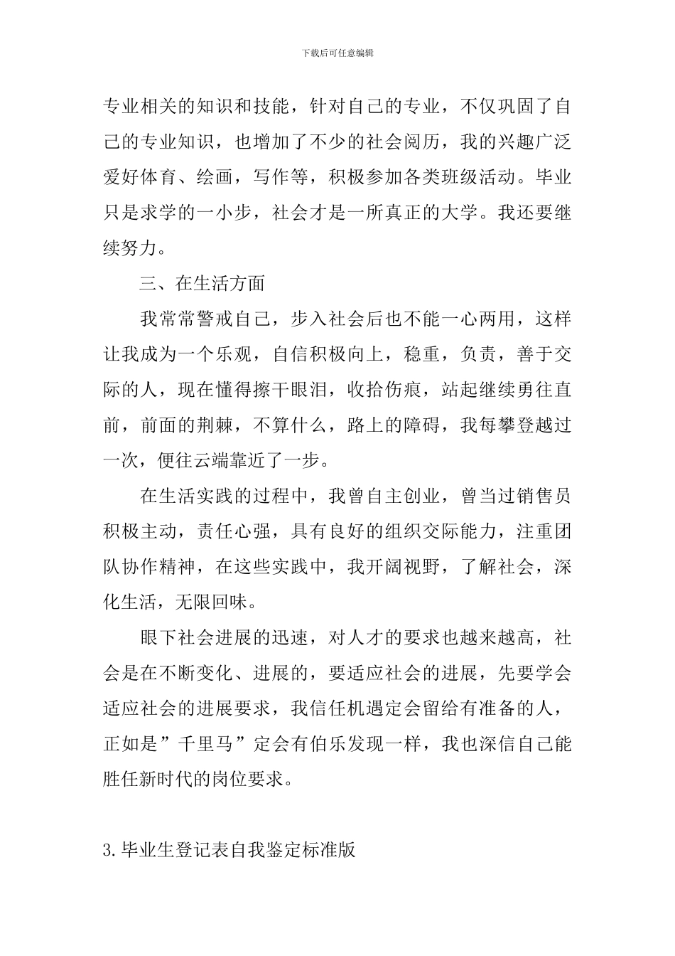 毕业生登记表自我鉴定标准版_第3页