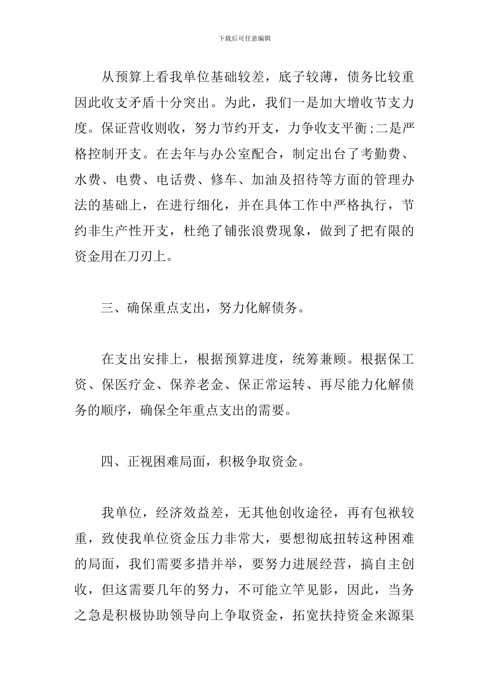 2024内审年度工作计划范文3篇_第2页