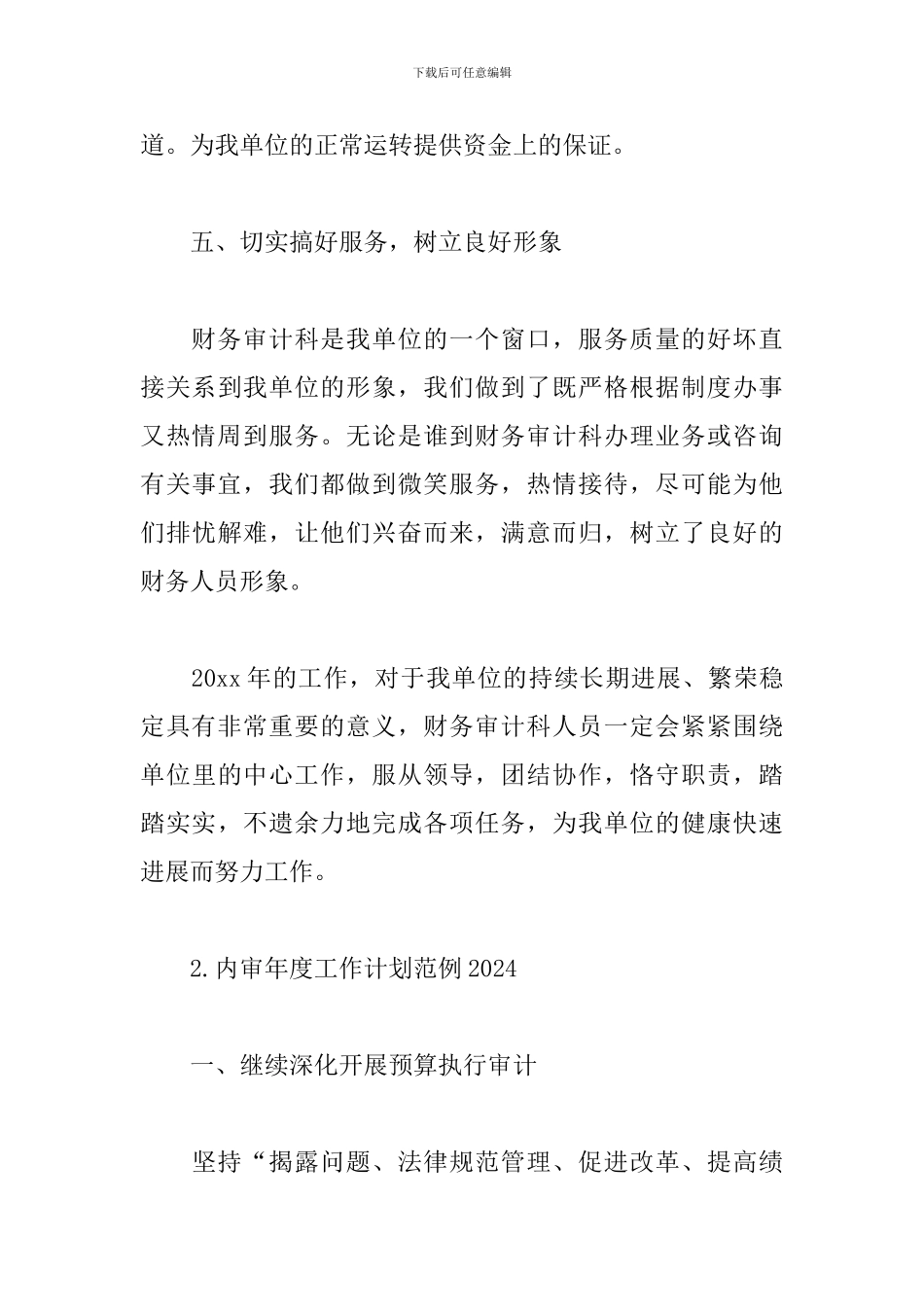 2024内审年度工作计划范文3篇_第3页