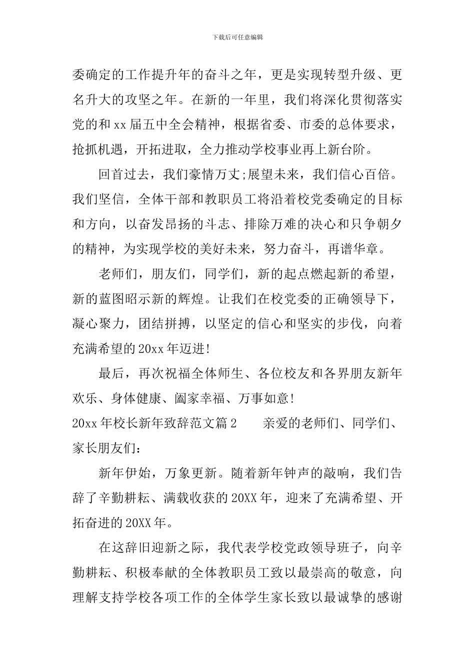 2024年校长新年致辞范文_第2页