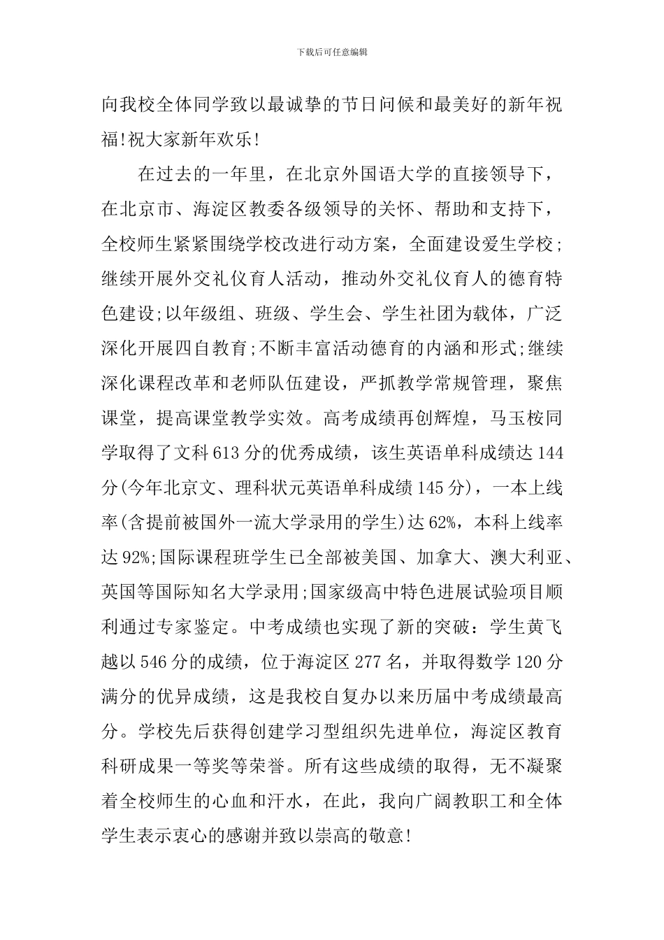 2024年校长新年致辞范文_第3页