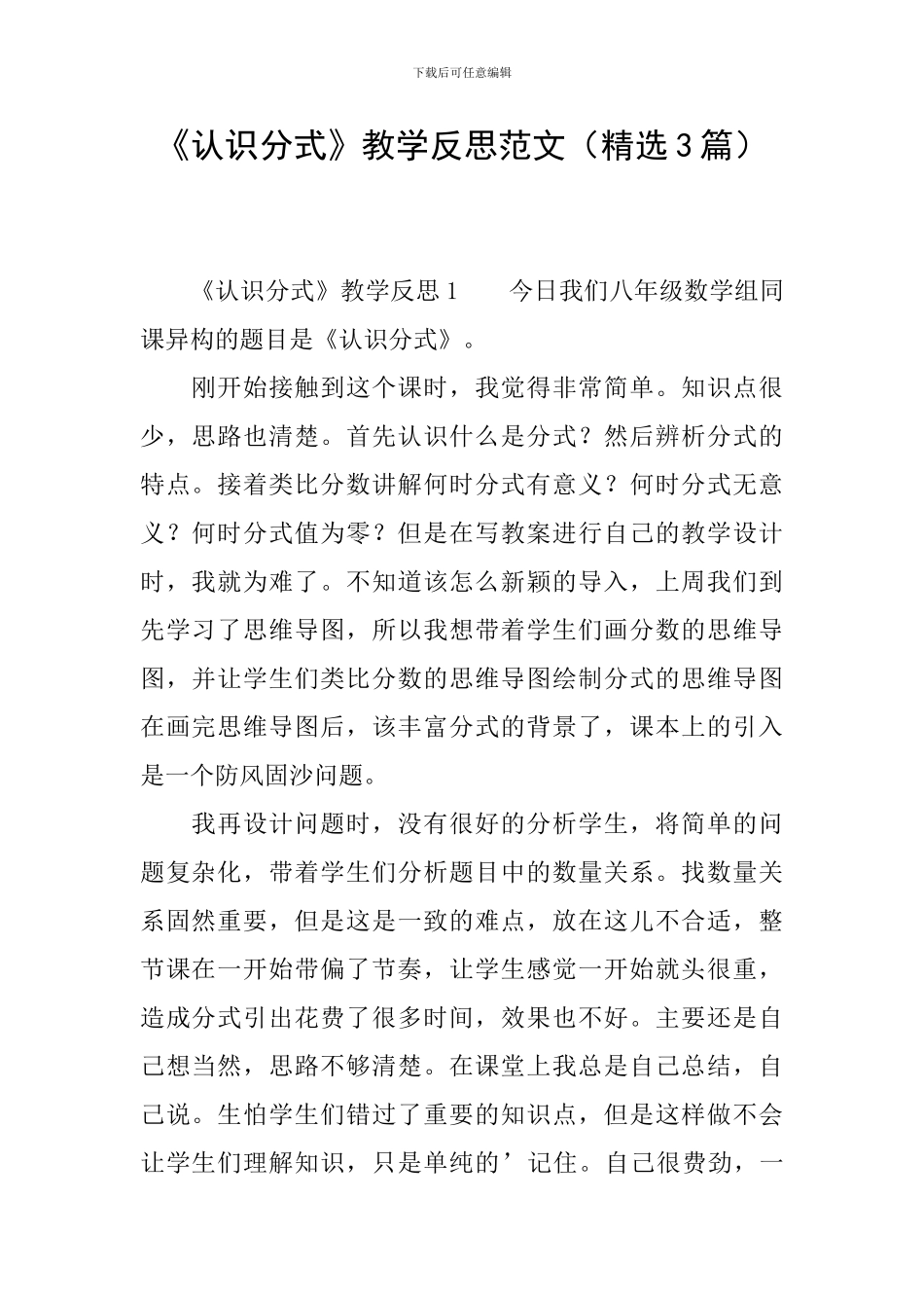 《认识分式》教学反思范文_第1页