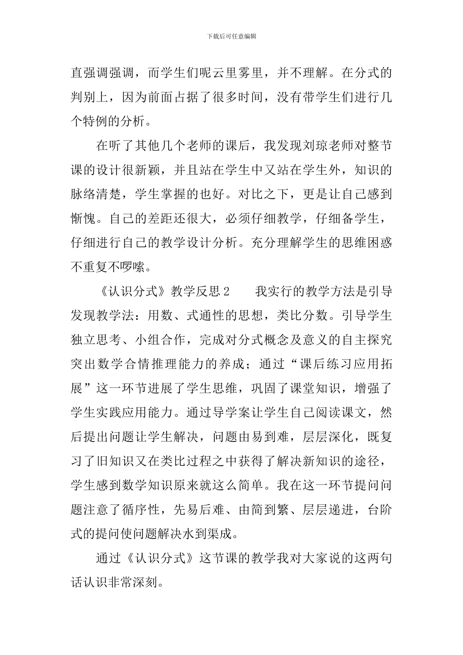 《认识分式》教学反思范文_第2页