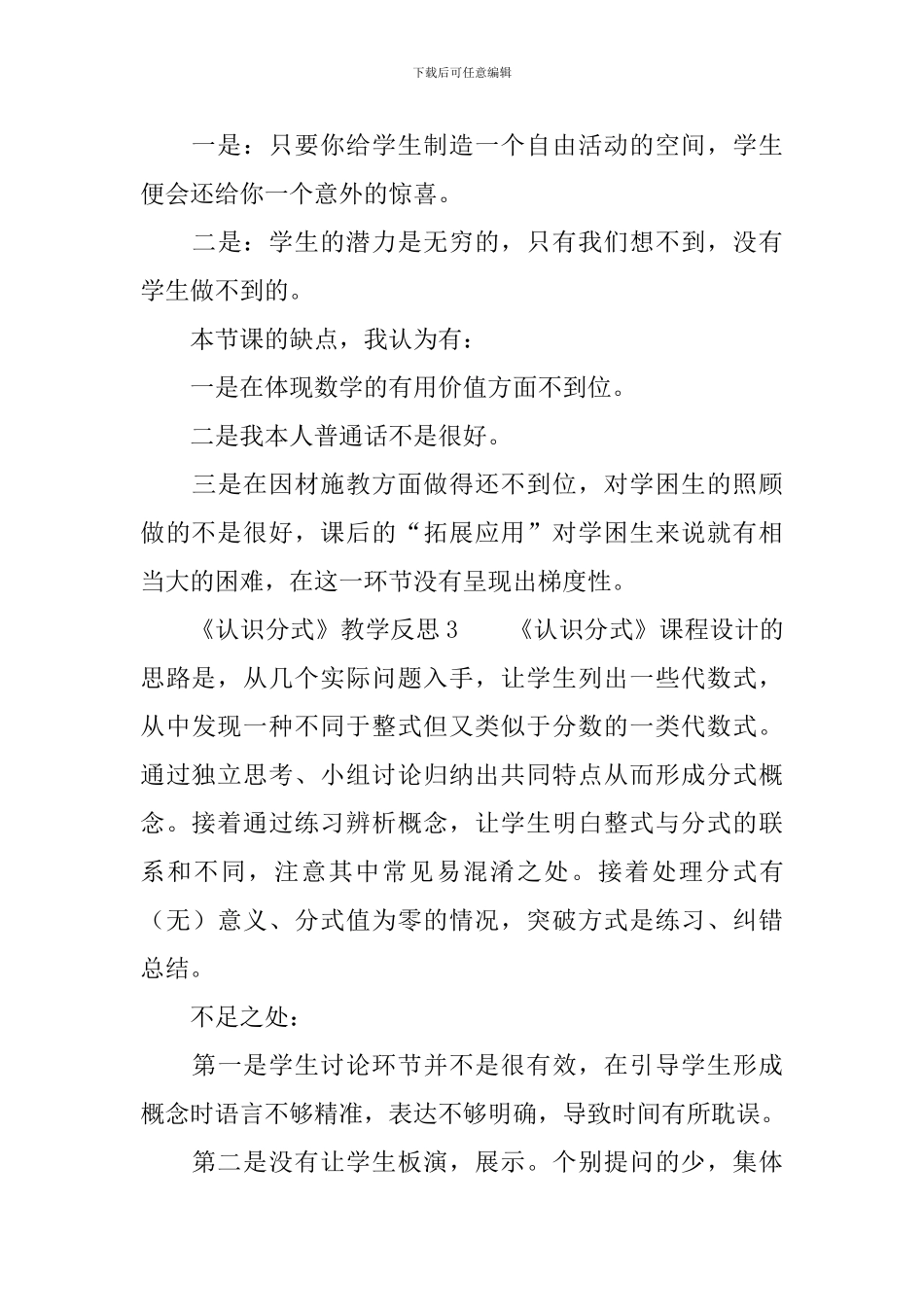 《认识分式》教学反思范文_第3页
