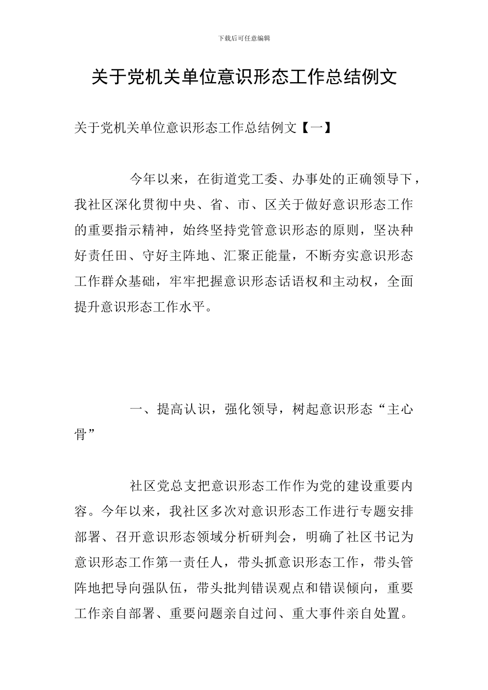 关于党机关单位意识形态工作总结例文_第1页