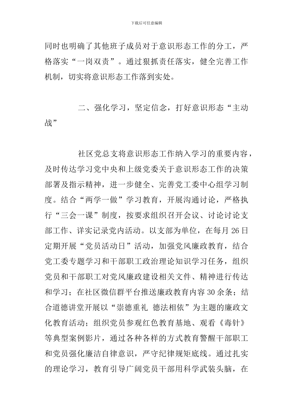 关于党机关单位意识形态工作总结例文_第2页