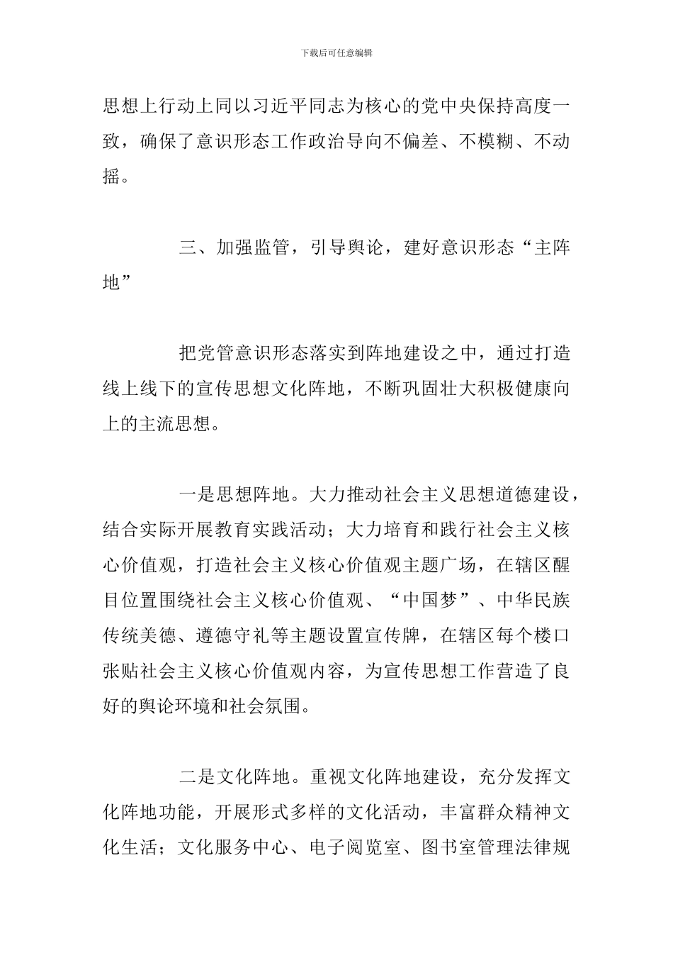关于党机关单位意识形态工作总结例文_第3页