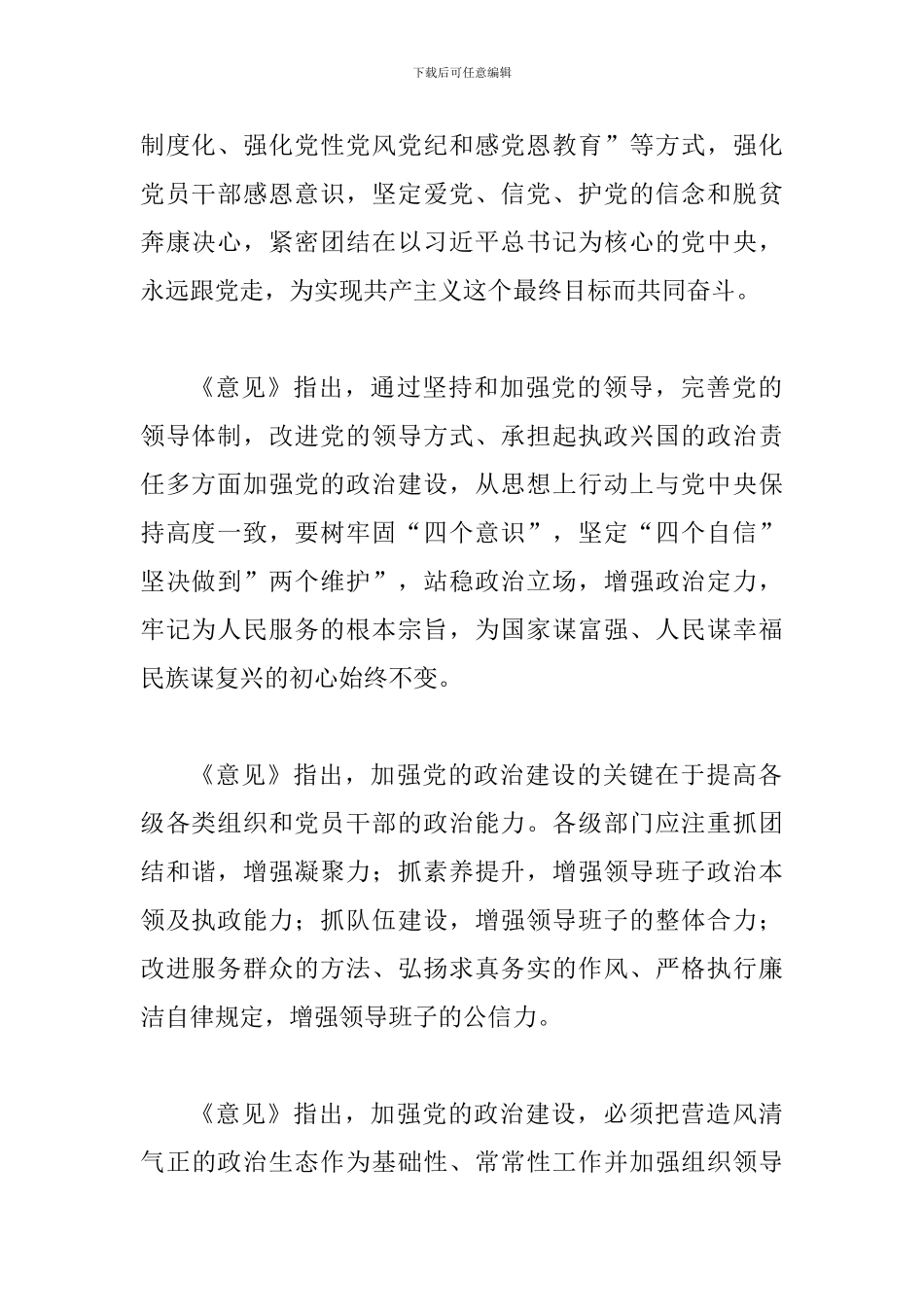 《关于加强党的政治建设的意见》学习有感三篇_第2页