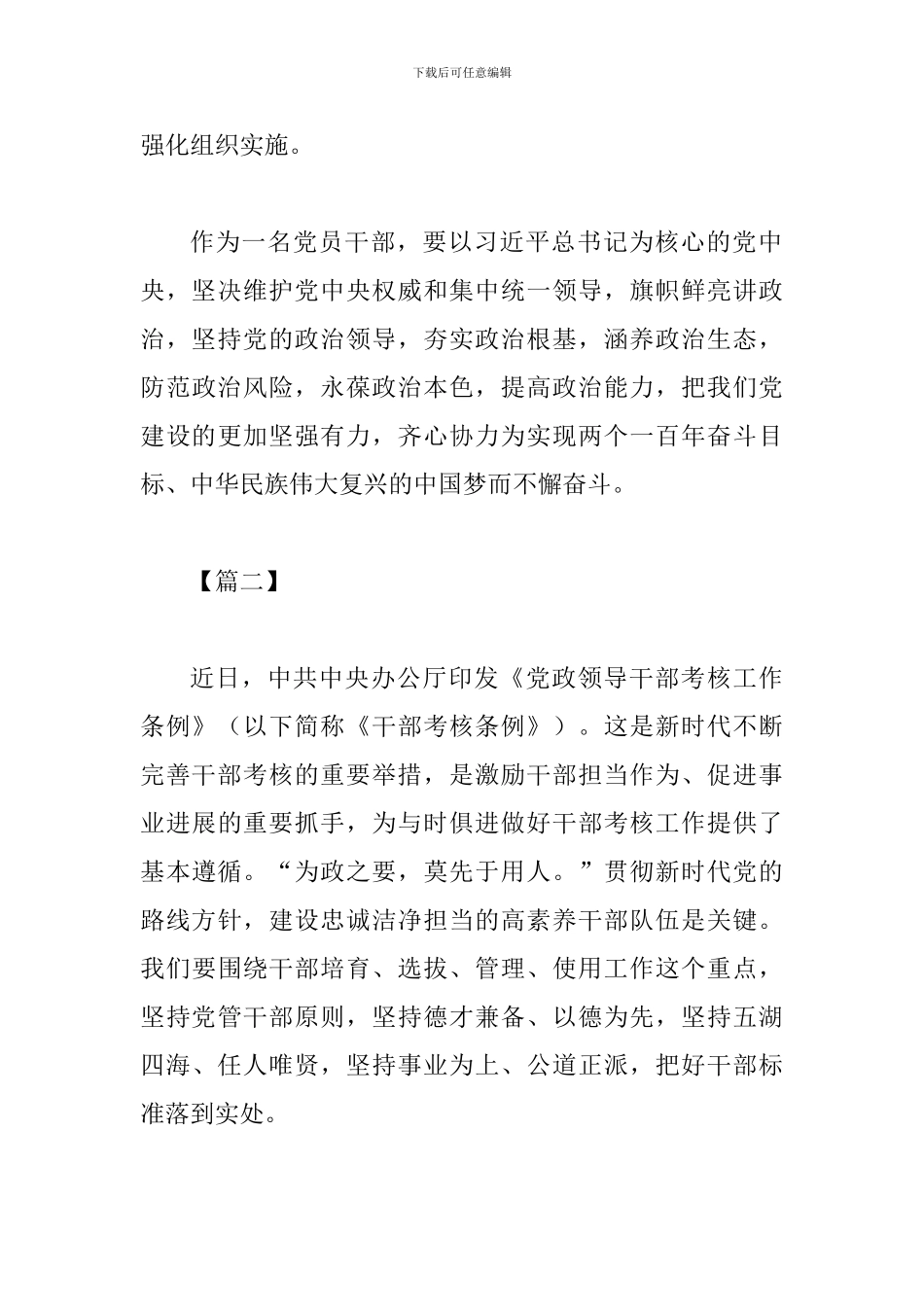 《关于加强党的政治建设的意见》学习有感三篇_第3页