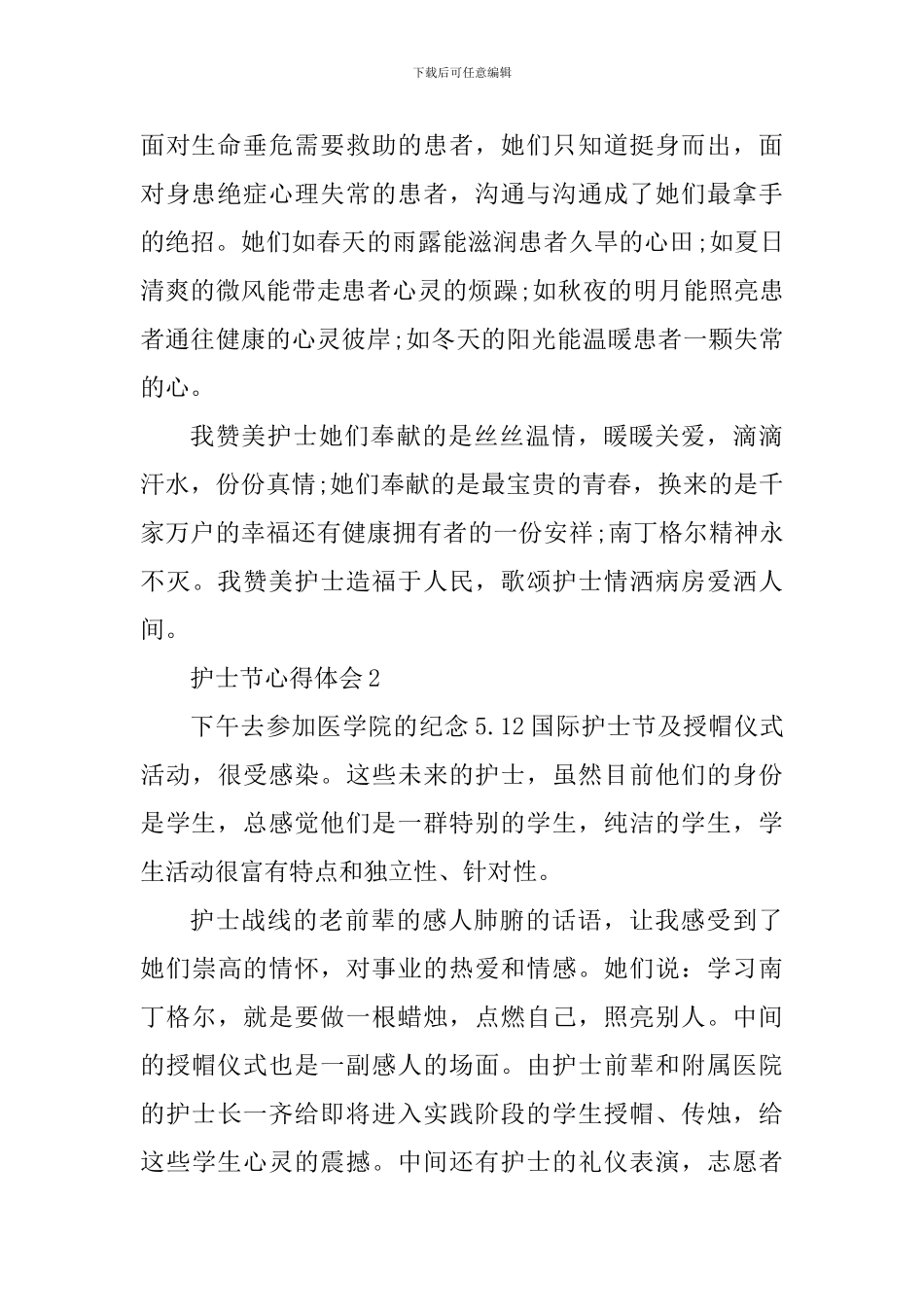 2024护士节活动个人心得体会范文_第2页