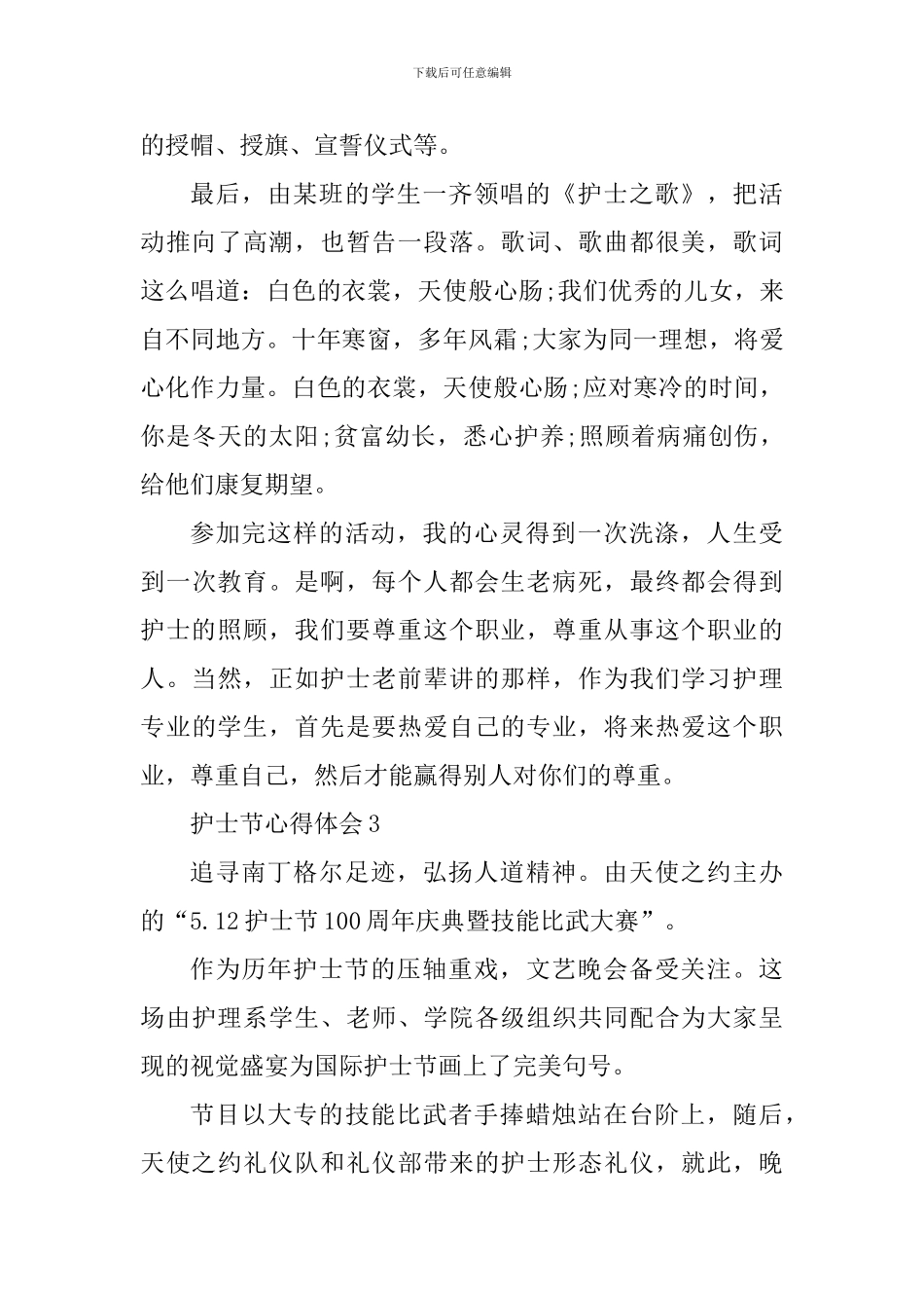 2024护士节活动个人心得体会范文_第3页