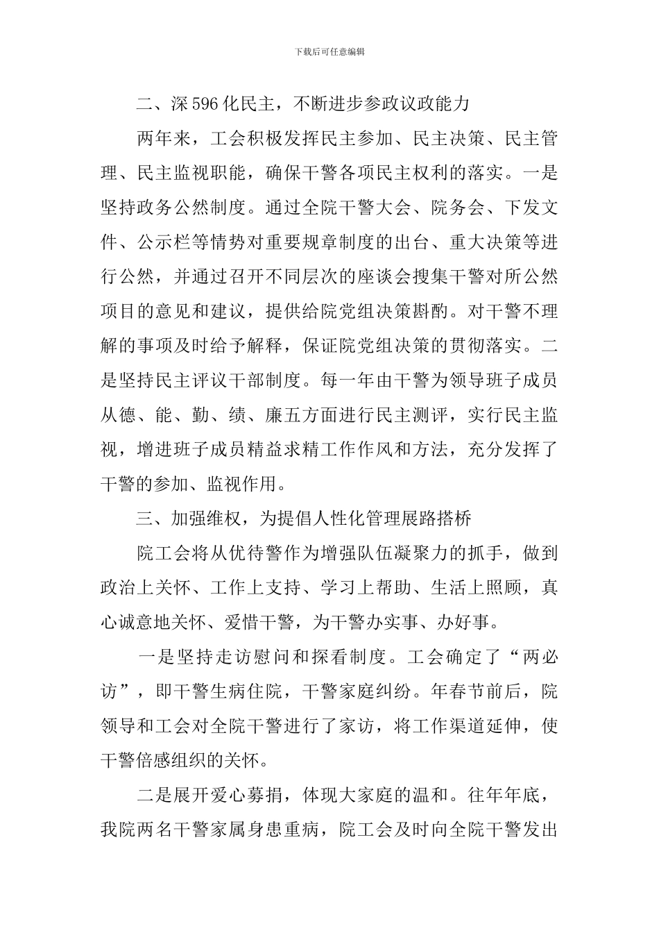 换届工作报告5篇_第2页