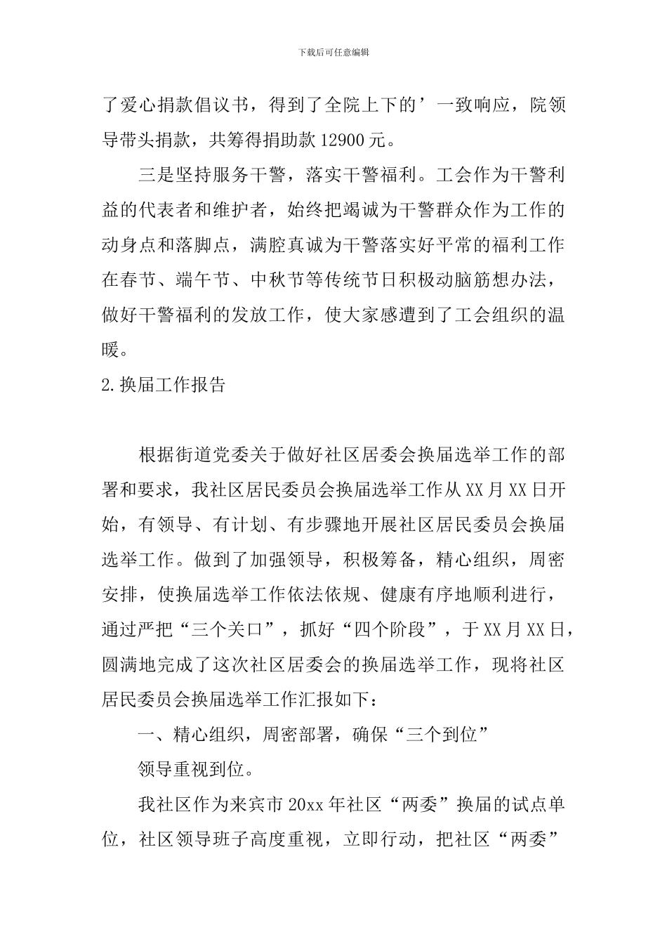 换届工作报告5篇_第3页