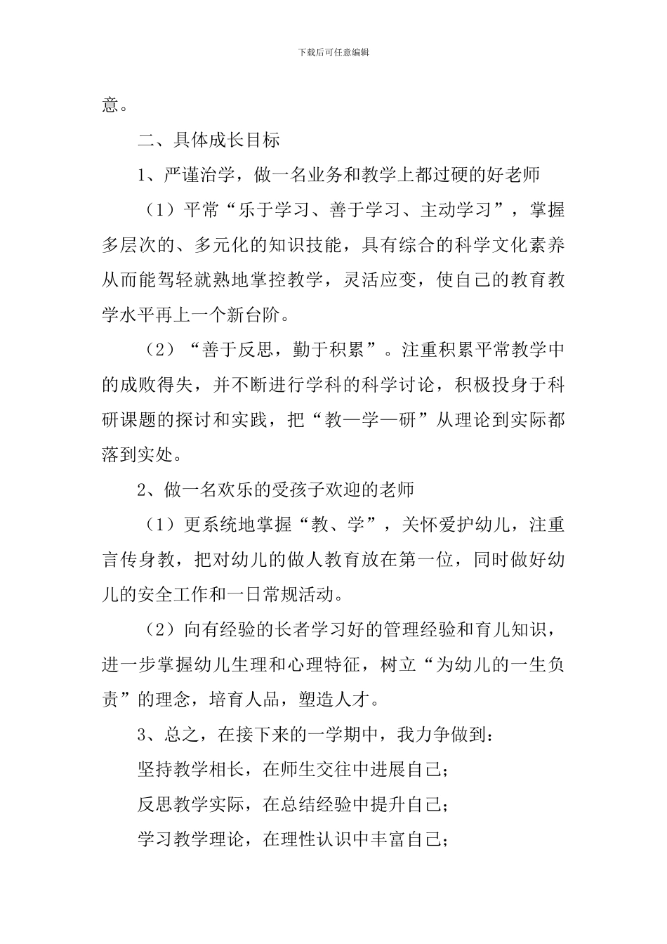 新学期大班个人工作计划_第3页