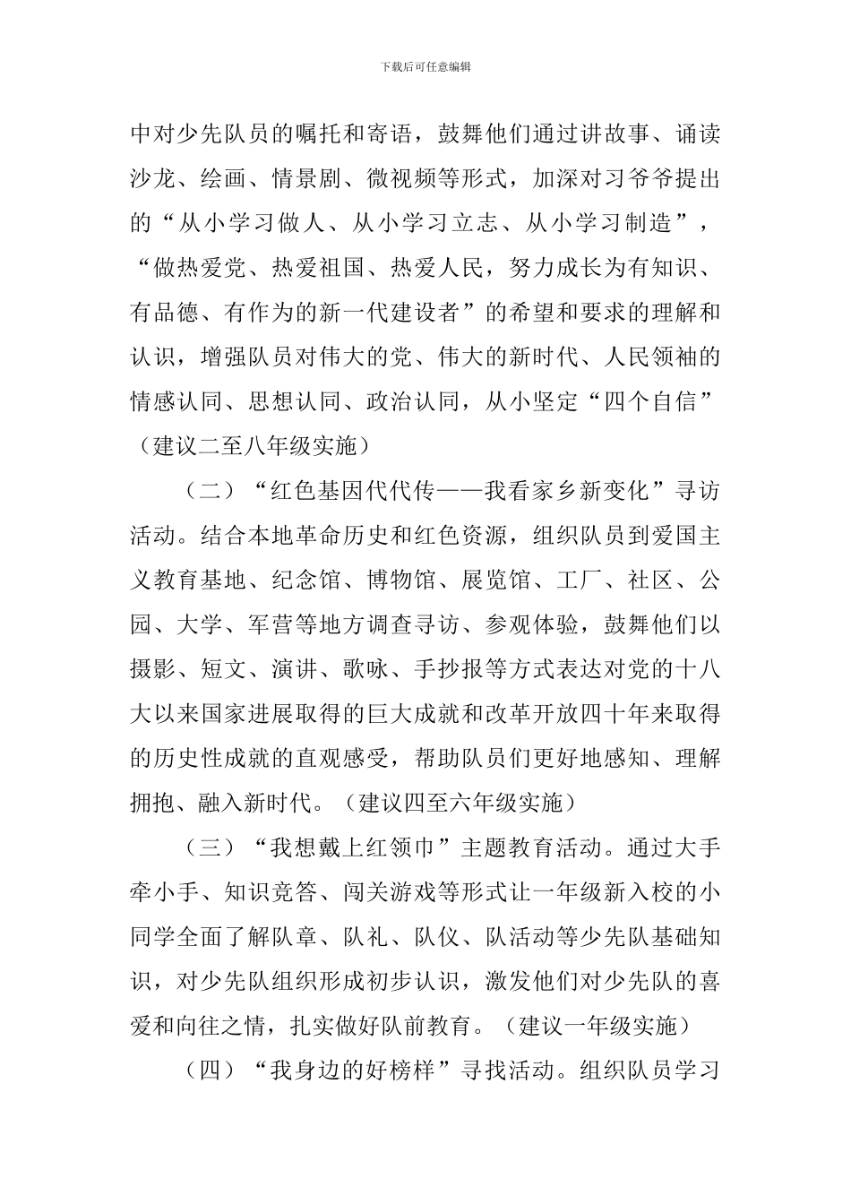 全省中小学开展纪念建队69周年相关主题活动方案_第2页