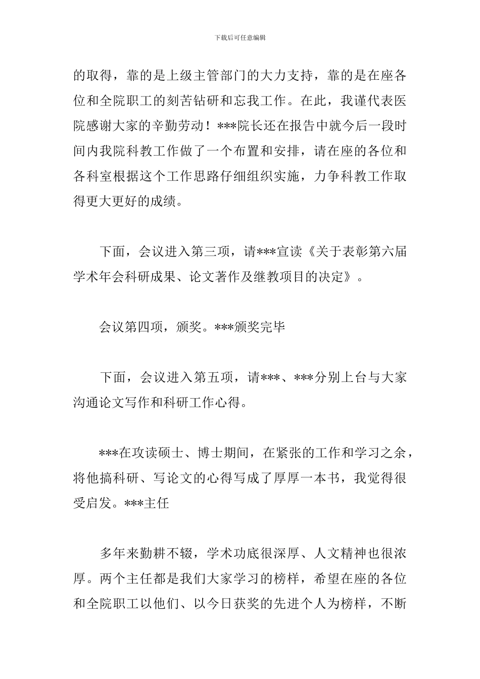 医学会议主持词怎么写_第2页
