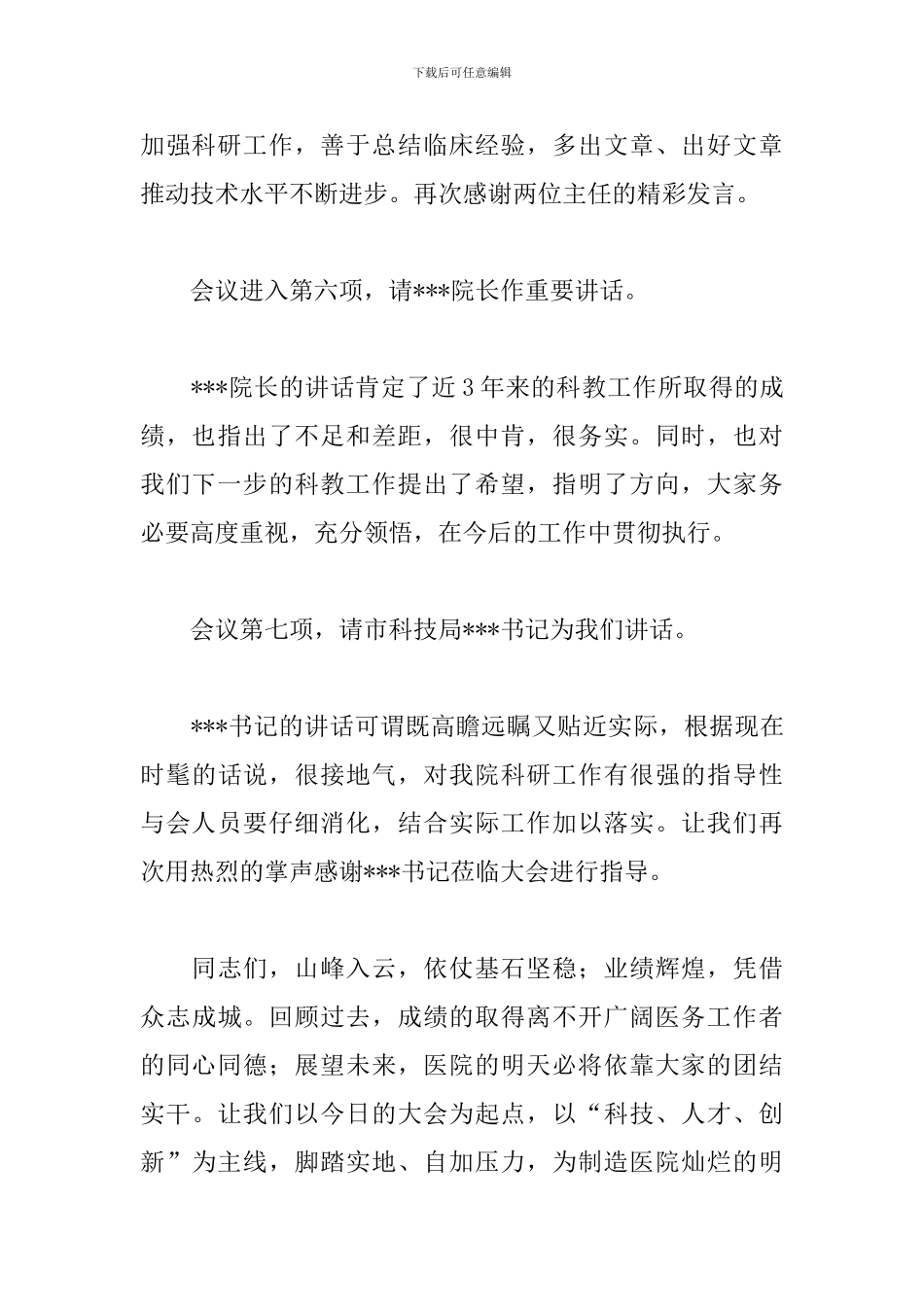 医学会议主持词怎么写_第3页