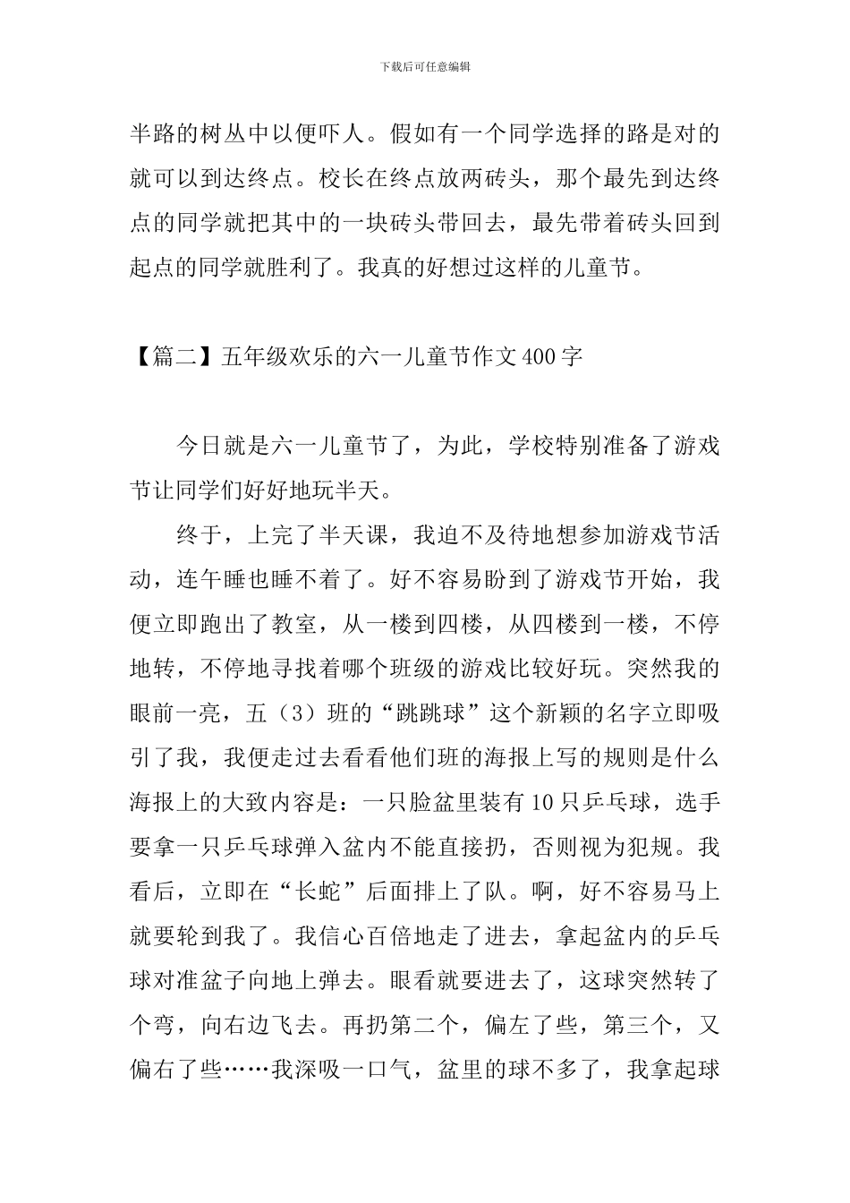五年级快乐的六一儿童节作文400字_第2页