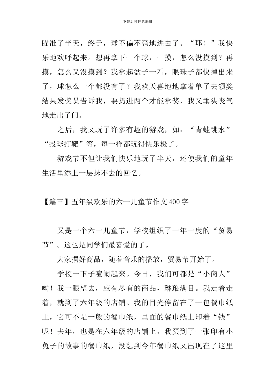 五年级快乐的六一儿童节作文400字_第3页