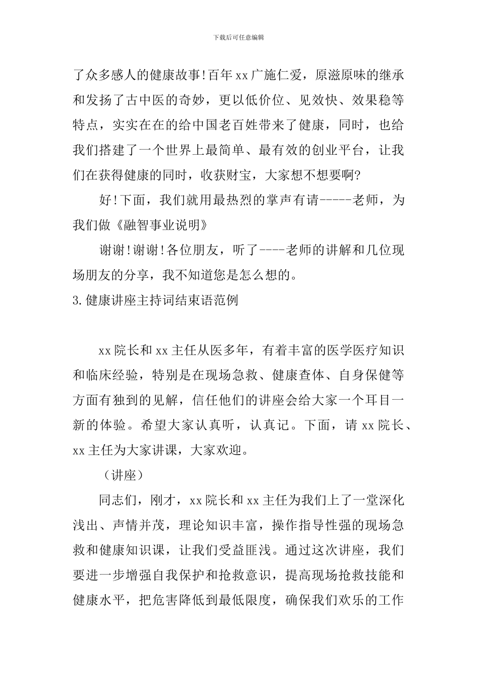 健康讲座主持词结束语范例_第3页