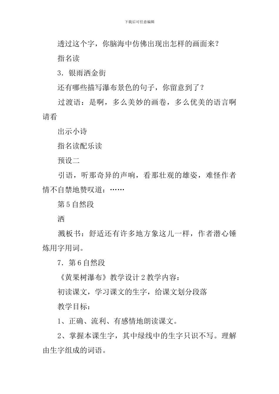 《黄果树瀑布》教学设计_第3页