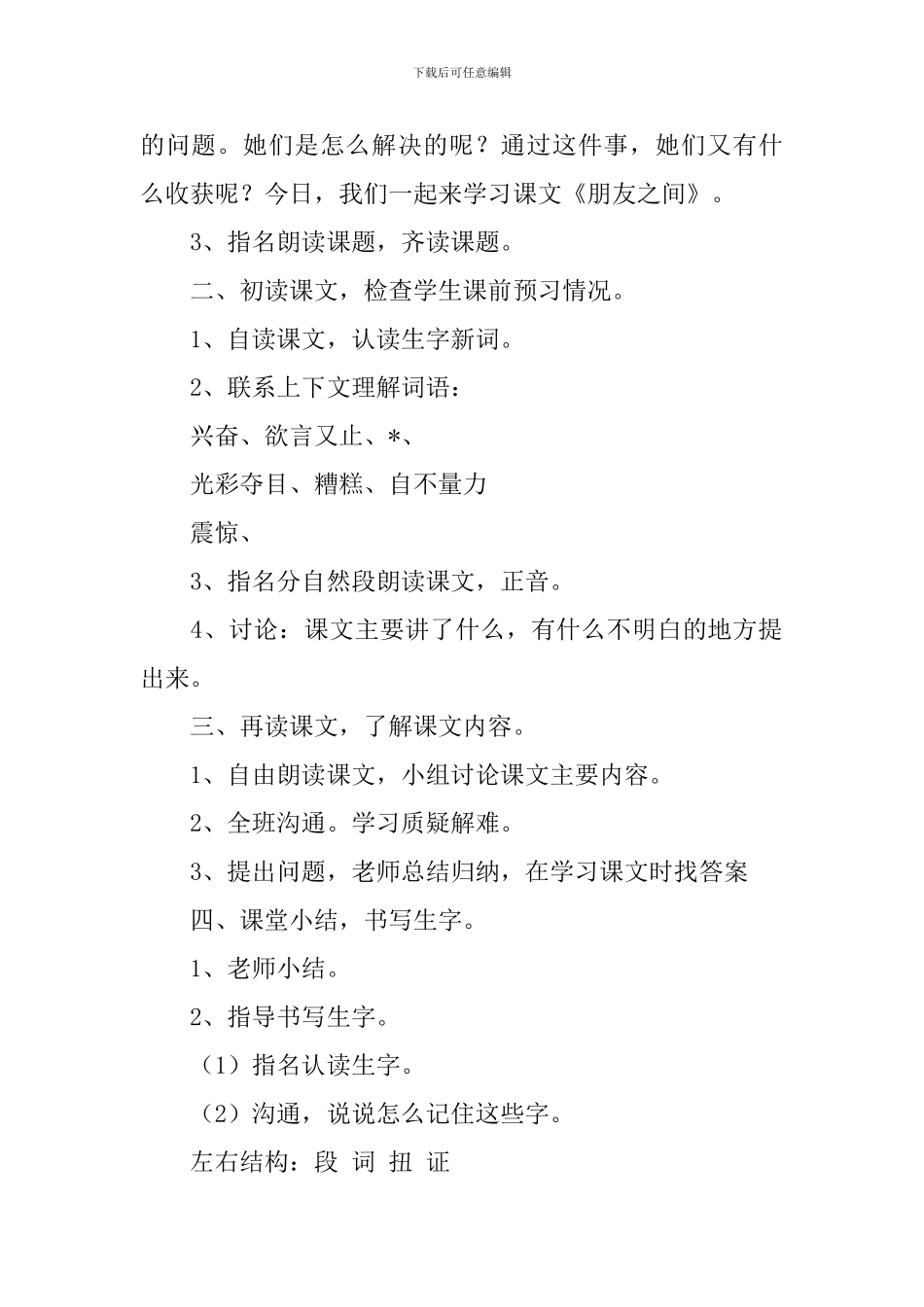 鄂教版小学语文三年级下册《朋友之间》教案三篇_第2页