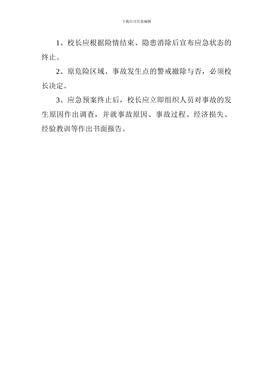 大型师生活动突发事件处置应急预案_第2页